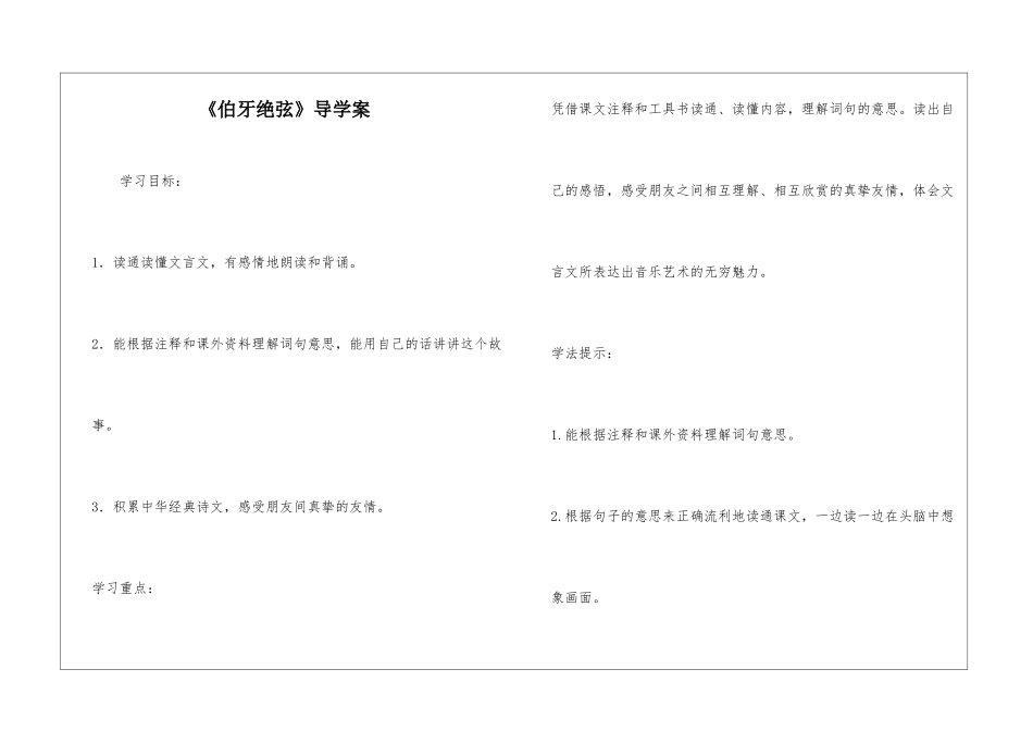 《伯牙绝弦》导学案-_第1页