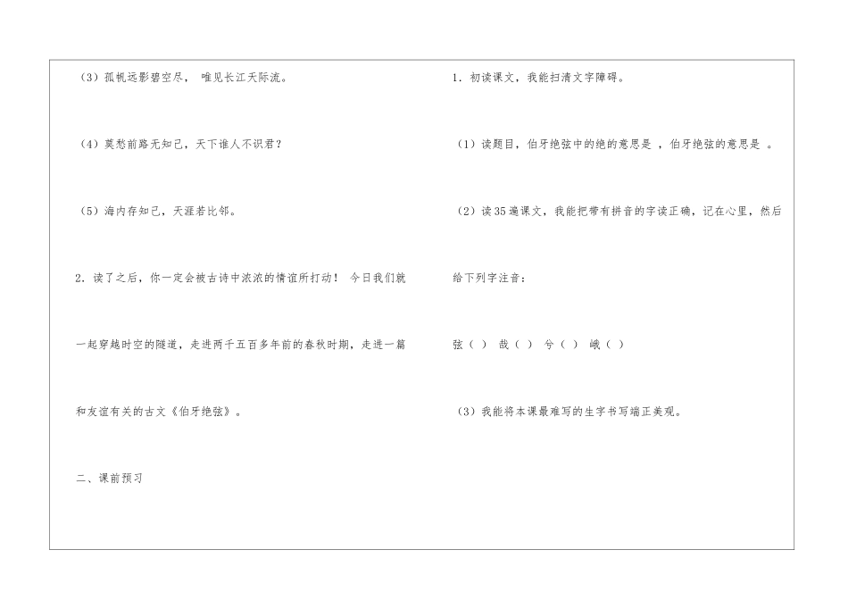《伯牙绝弦》导学案-_第3页