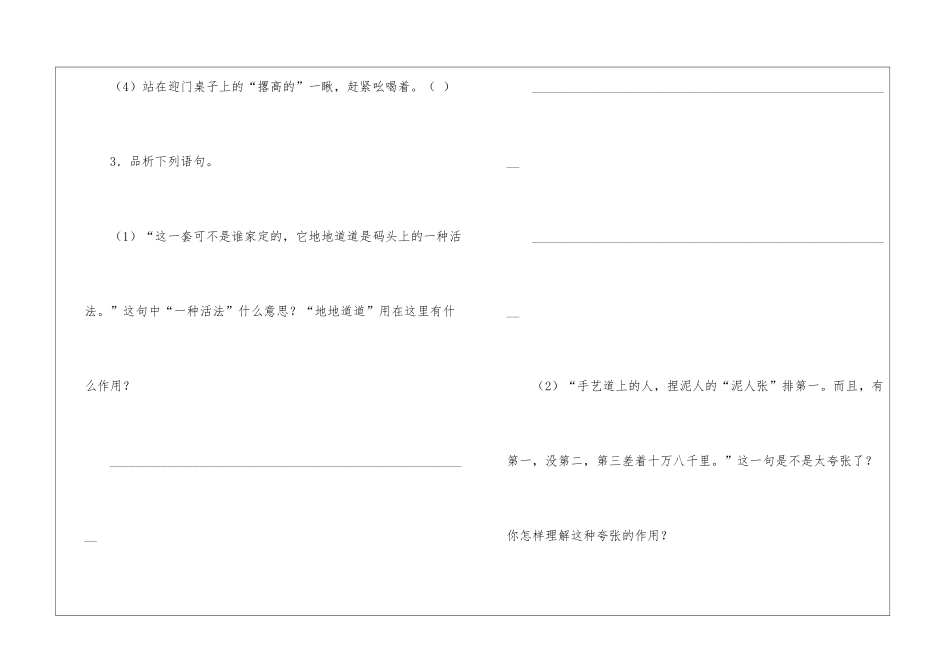 《俗世奇人》课后练习-_第2页