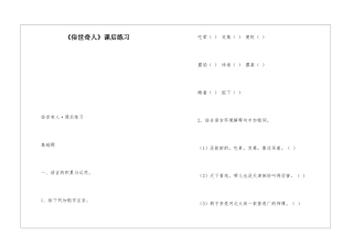 《俗世奇人》课后练习-
