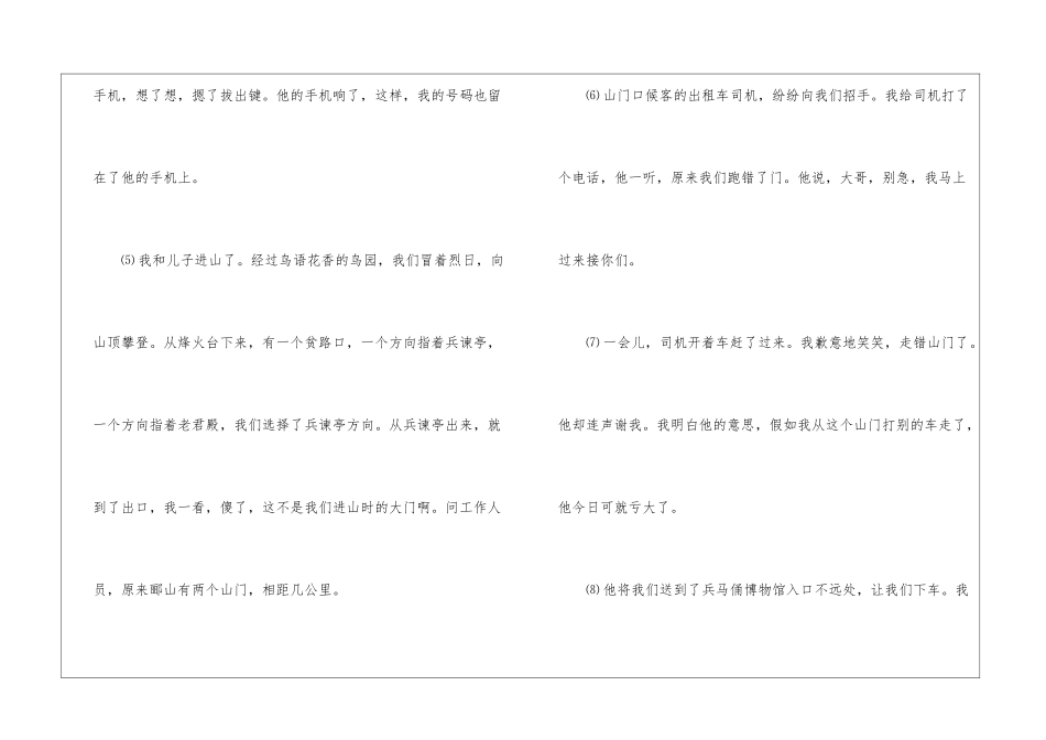 《信任》阅读及答案-_第2页