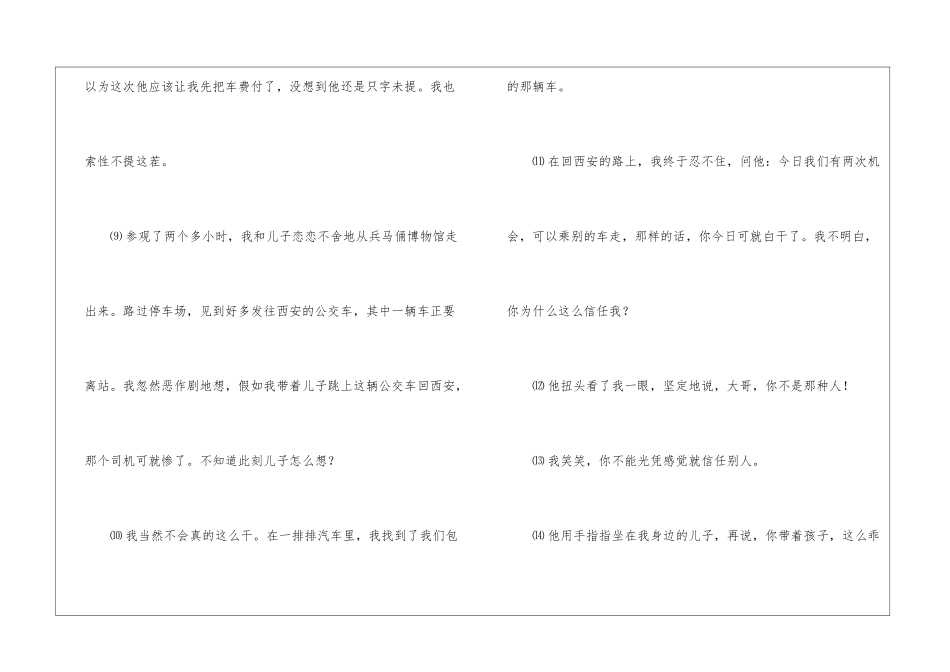 《信任》阅读及答案-_第3页