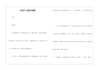 《信任》阅读及答案-
