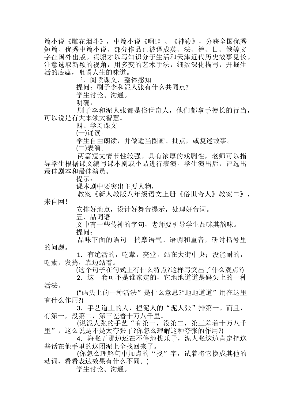 《俗世奇人》教案_第2页
