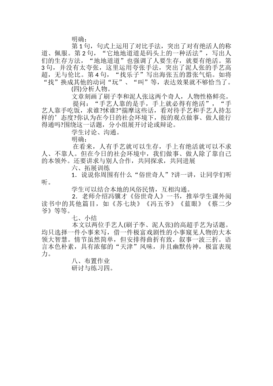 《俗世奇人》教案_第3页