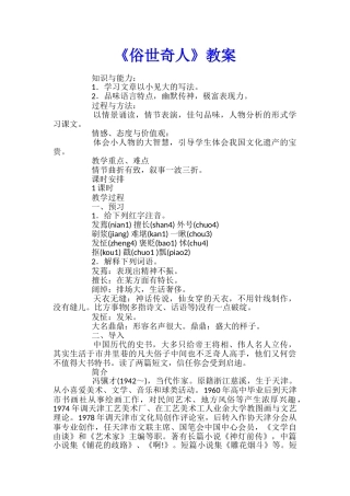 《俗世奇人》教案