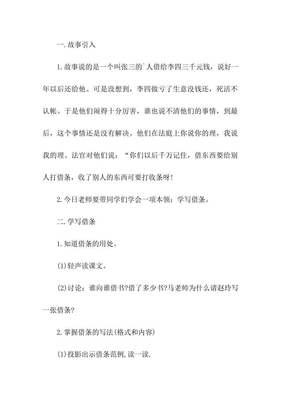 《借条、收条和领条》教学设计_第2页