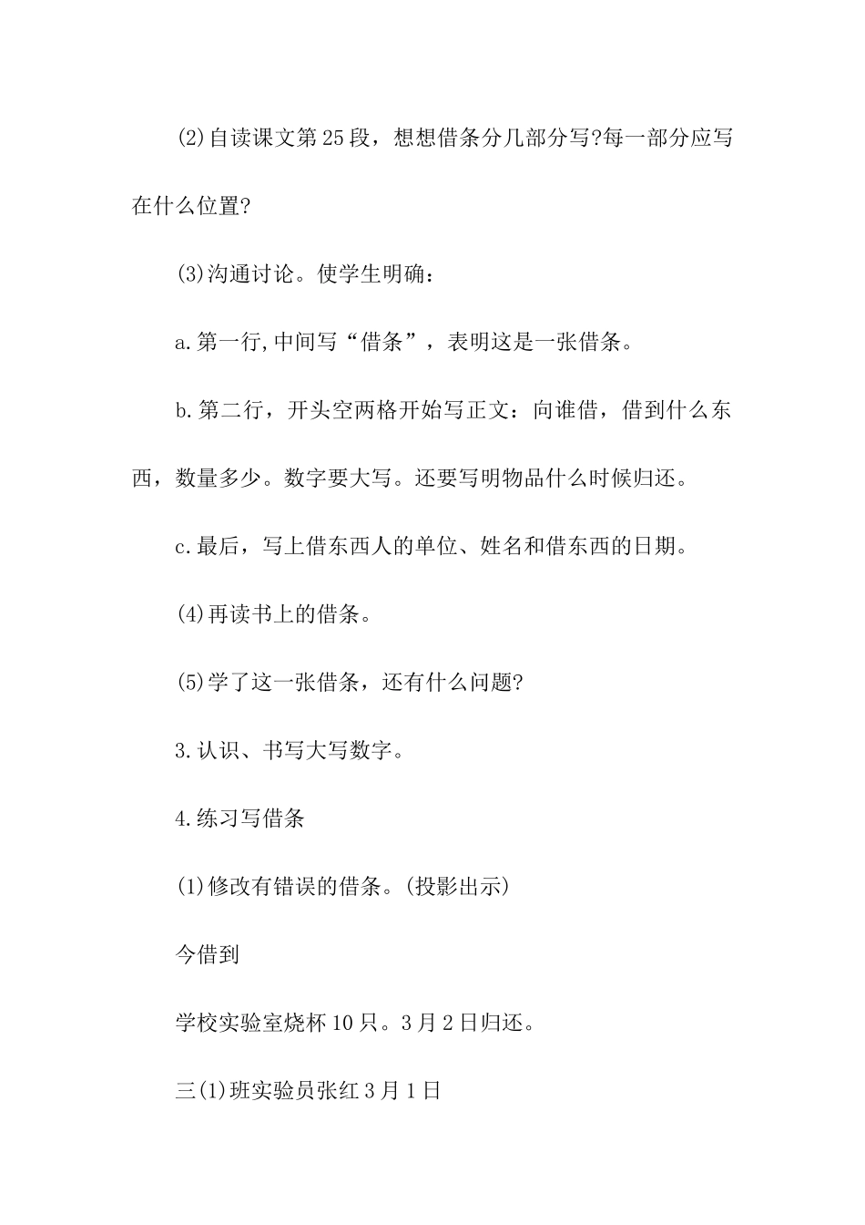 《借条、收条和领条》教学设计_第3页