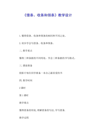 《借条、收条和领条》教学设计