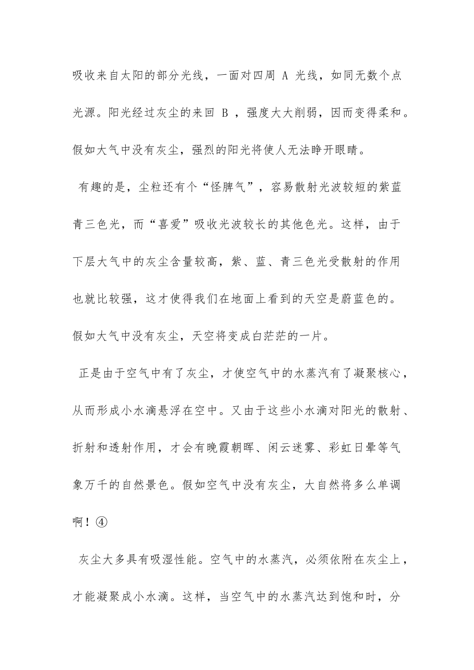 《假如没有灰尘》阅读训练的答案_第2页