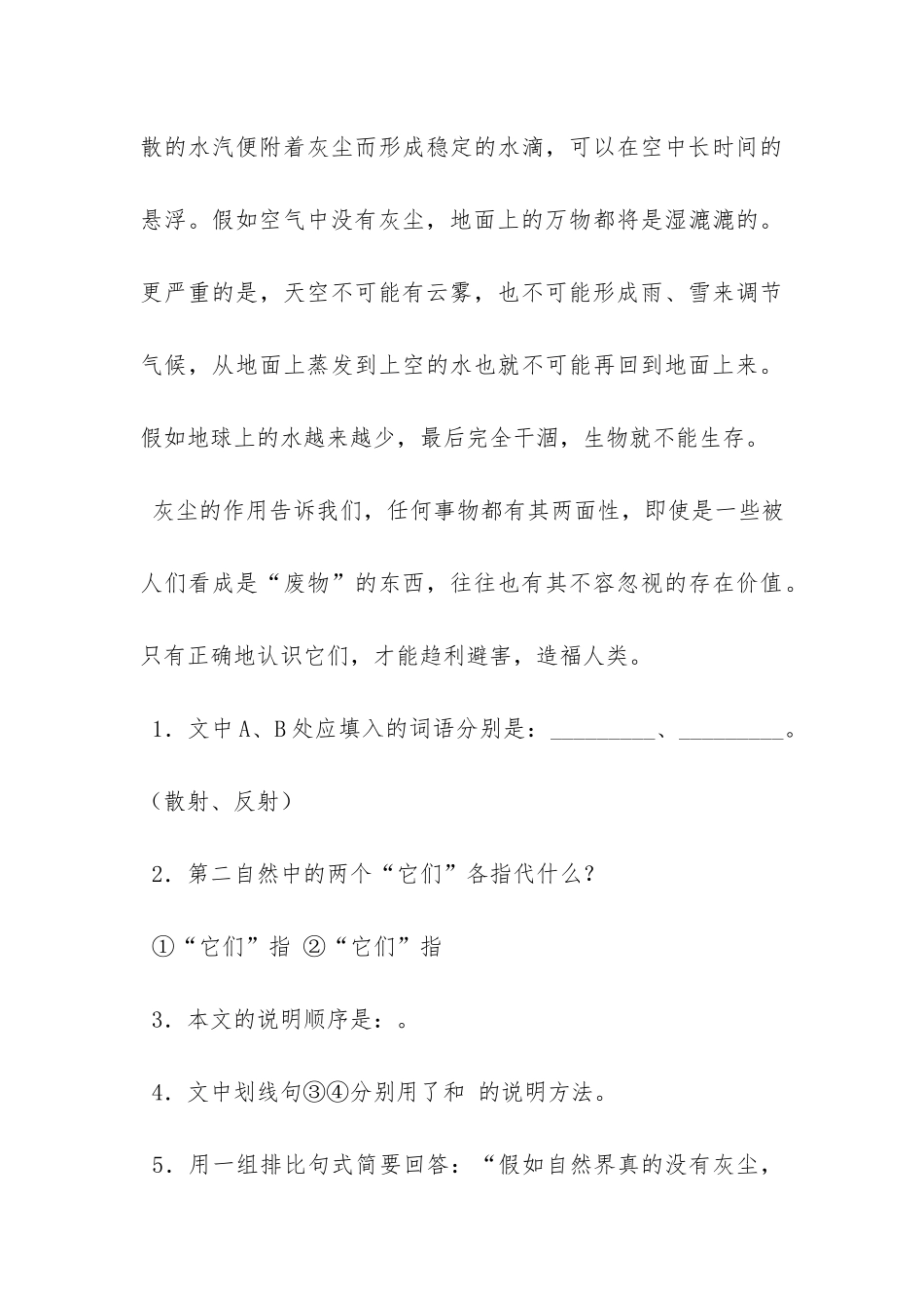 《假如没有灰尘》阅读训练的答案_第3页