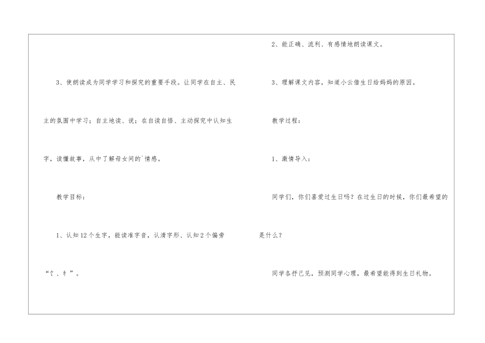 《借生日》一年级上册语文教案-_第3页