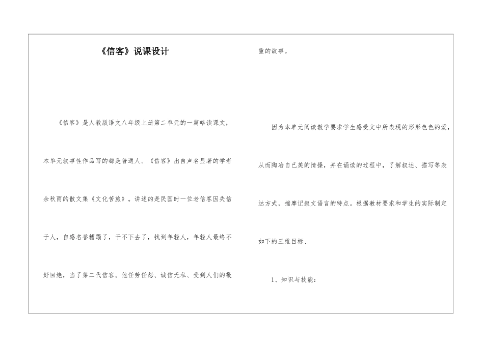 《信客》说课设计-_第1页