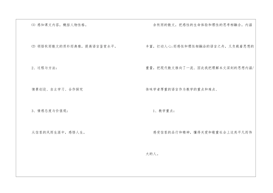 《信客》说课设计-_第2页