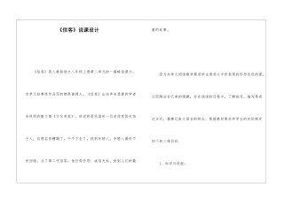 《信客》说课设计-