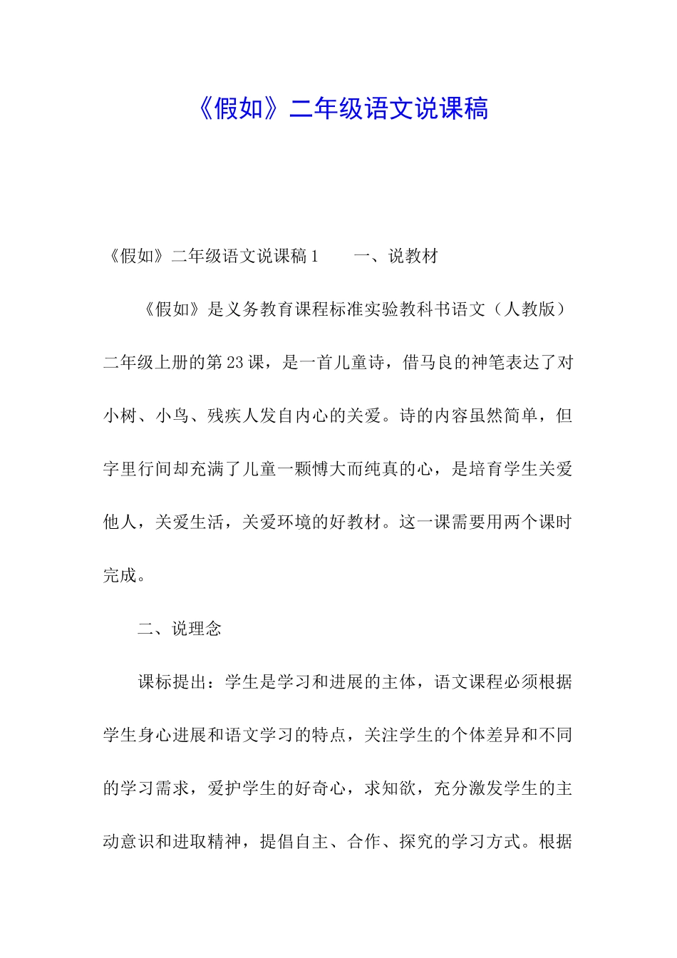 《假如》二年级语文说课稿_第1页