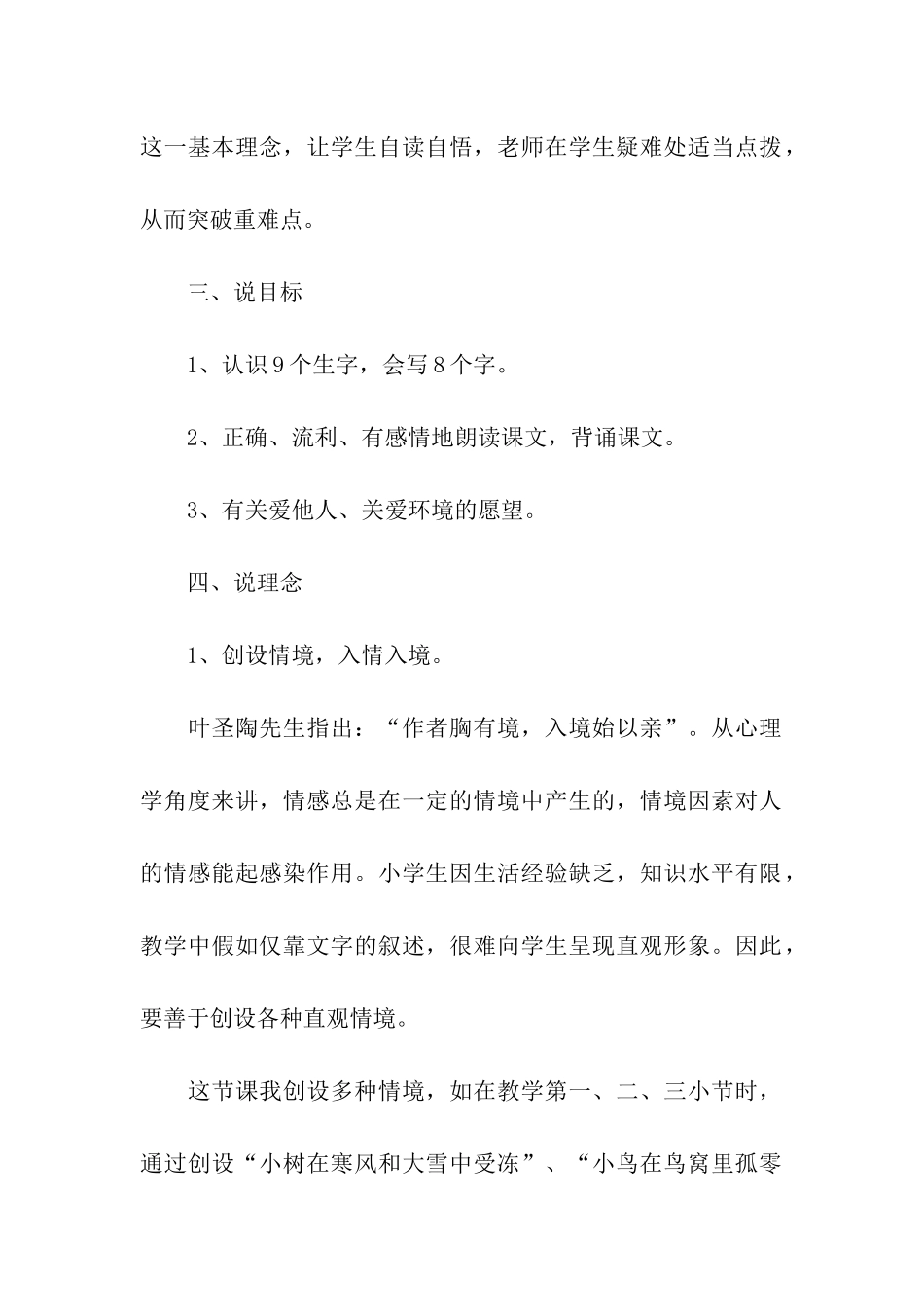 《假如》二年级语文说课稿_第2页