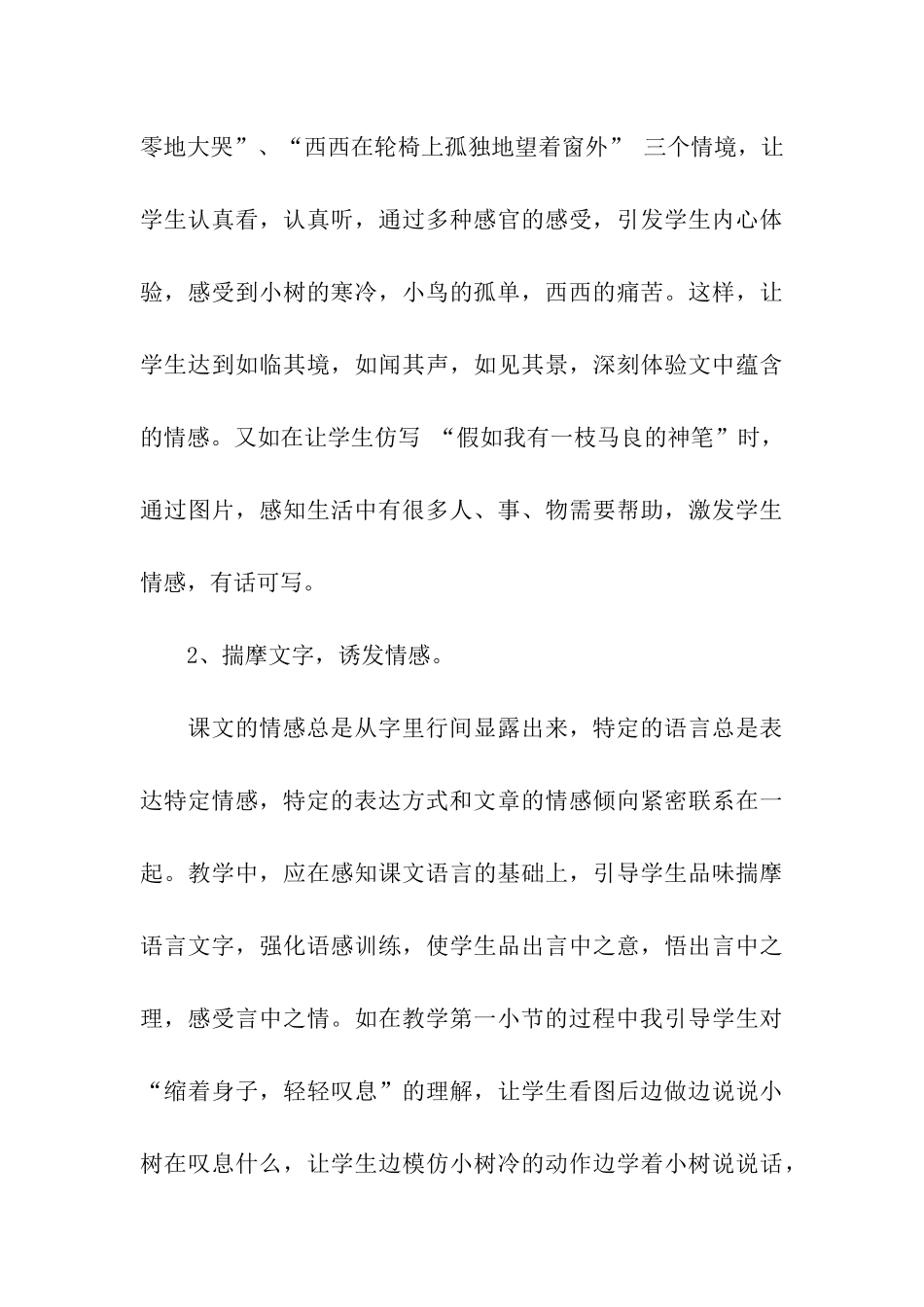 《假如》二年级语文说课稿_第3页