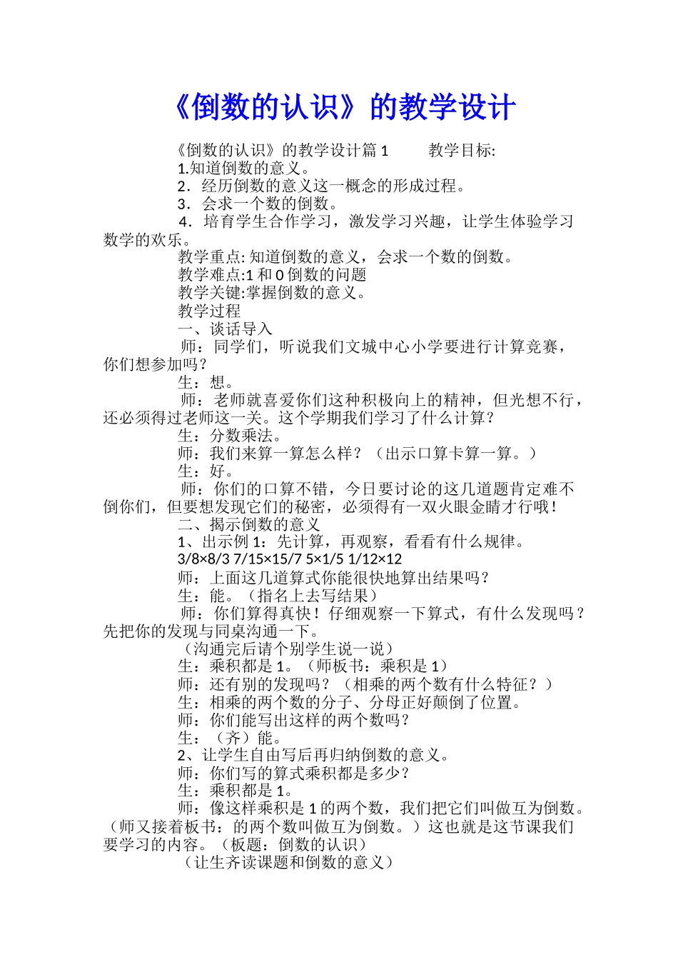 《倒数的认识》的教学设计_第1页