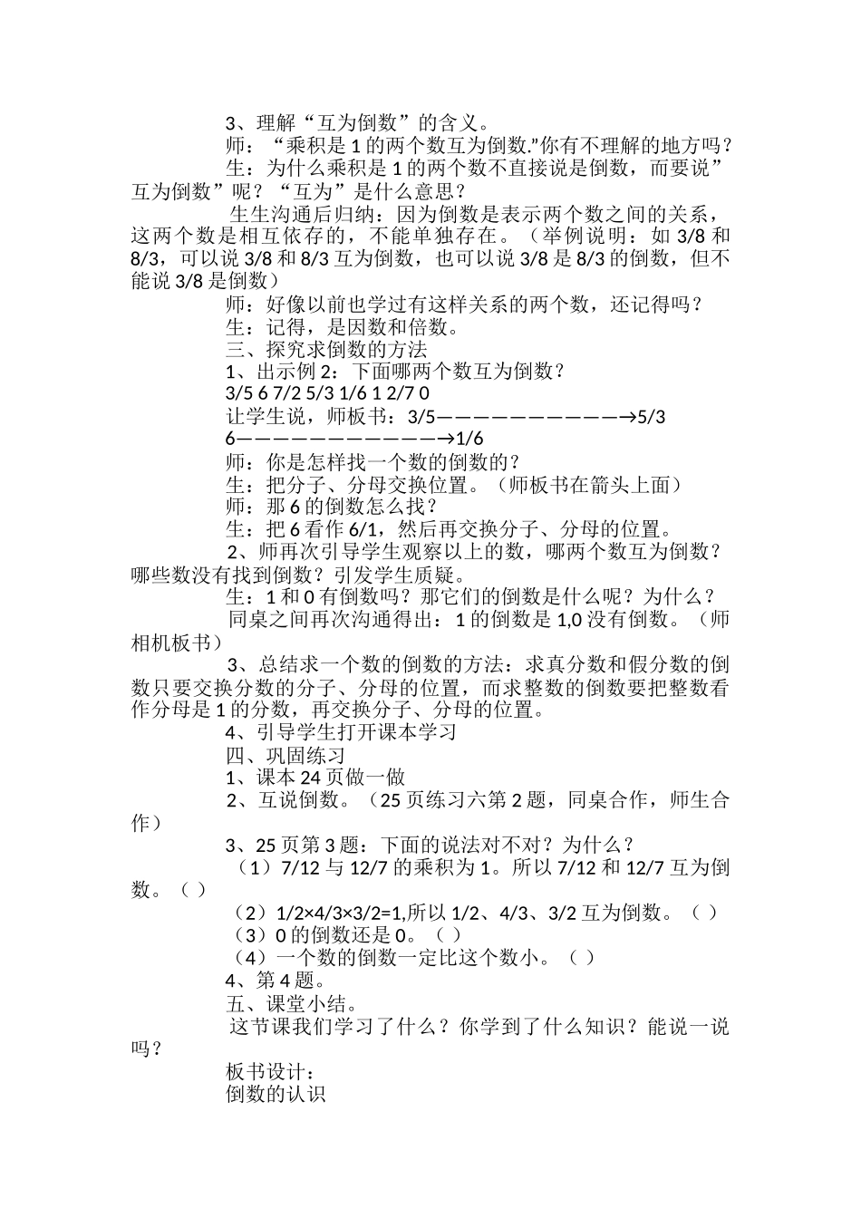 《倒数的认识》的教学设计_第2页