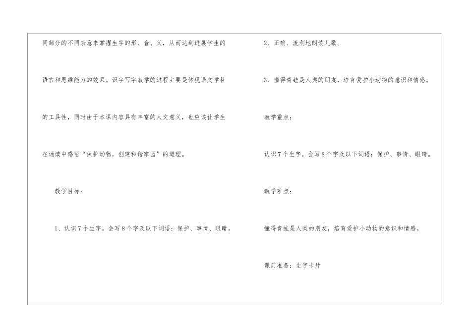 《保护庄稼好卫兵》教学设计-_第2页