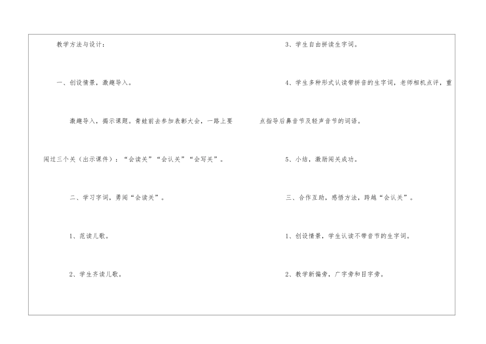 《保护庄稼好卫兵》教学设计-_第3页