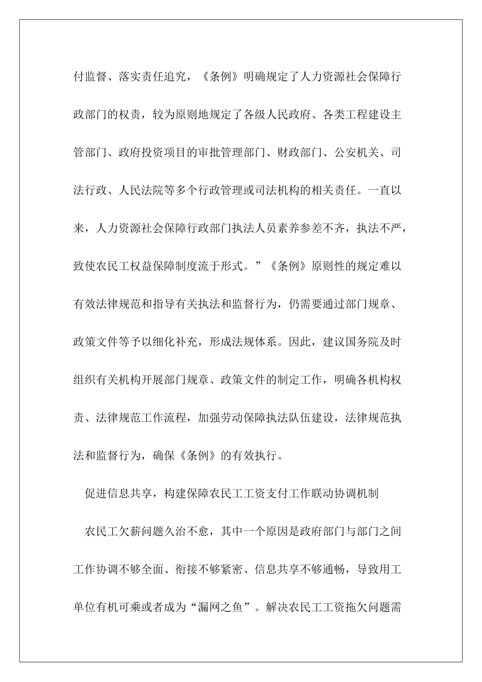 《保障农民工工资支付条例》专题培训会讲话稿_第3页