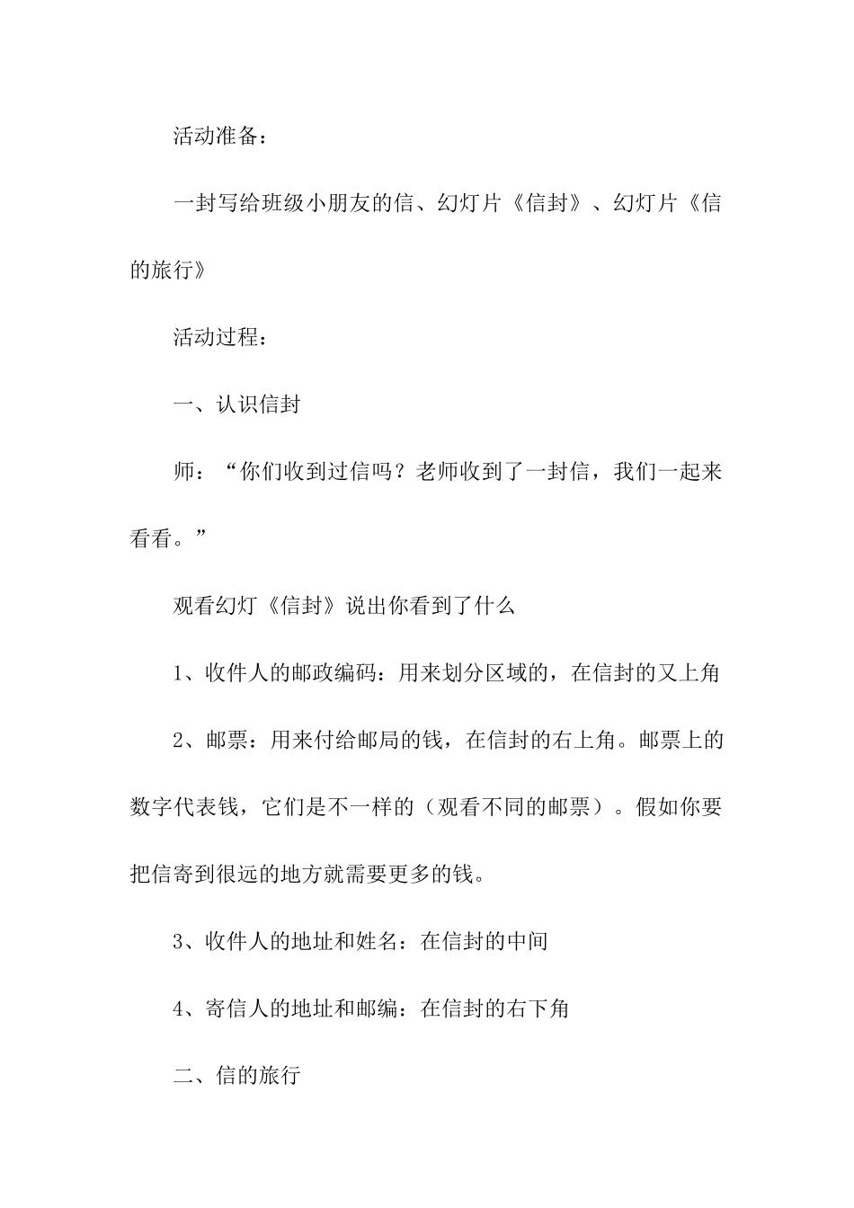 《信的历险记》大班活动方案_第2页