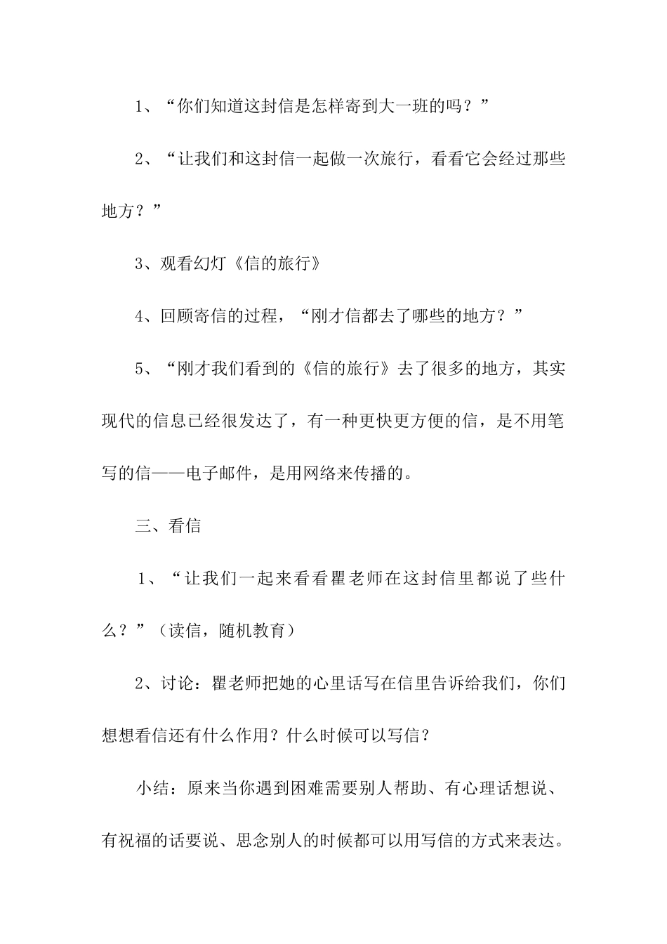 《信的历险记》大班活动方案_第3页