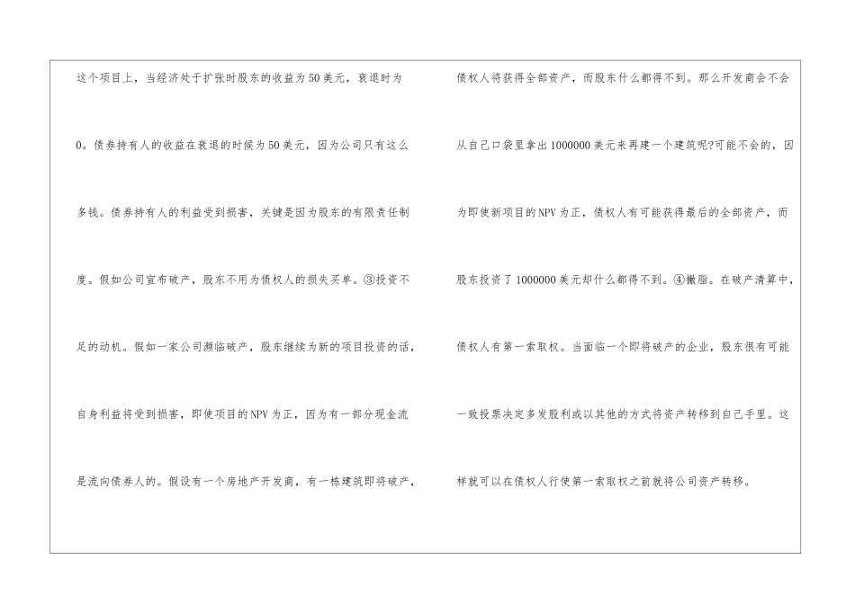 《债务运用的限制》金融硕士考研备考知识点_第2页
