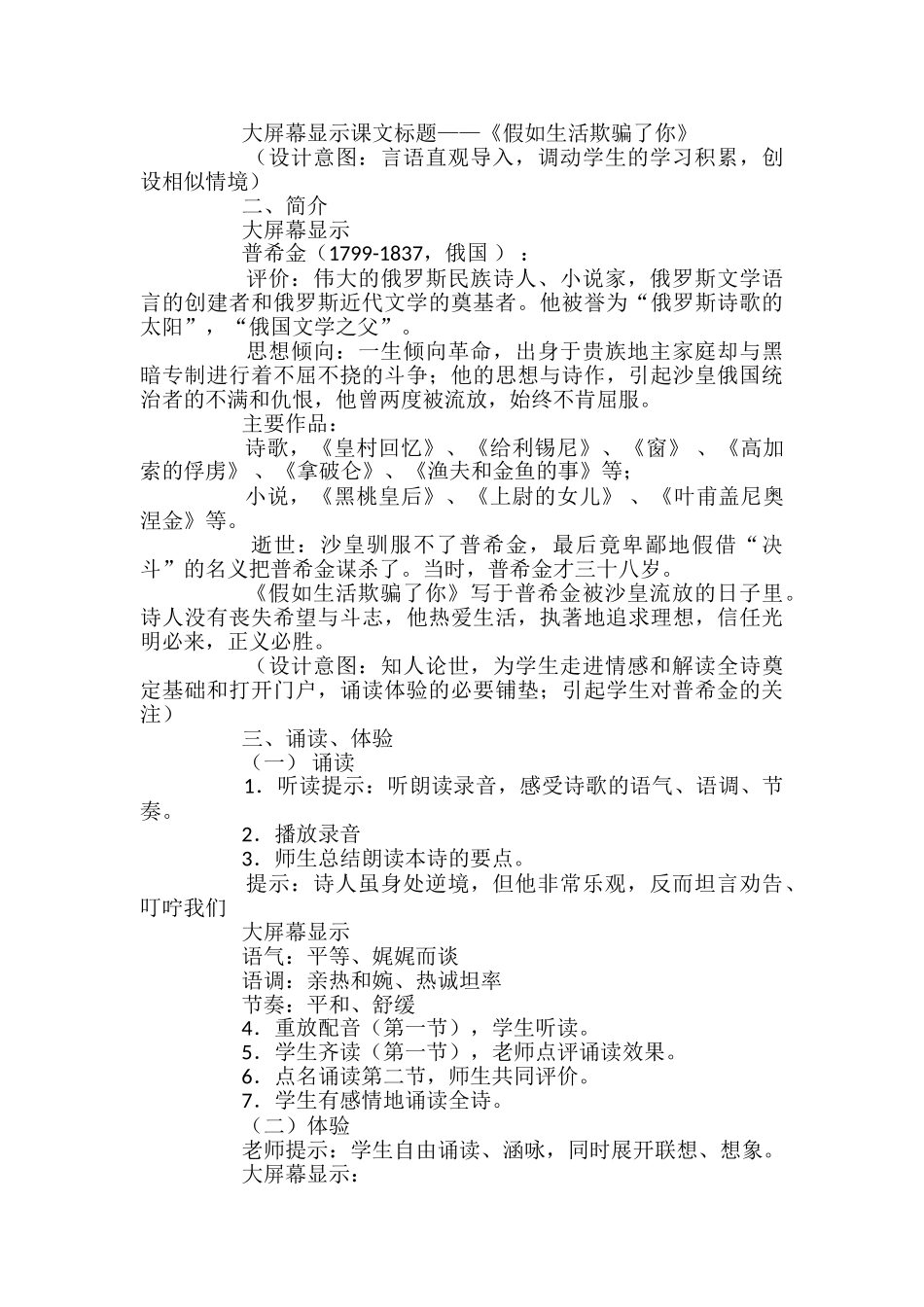 《假如生活欺骗了你》教案_第2页