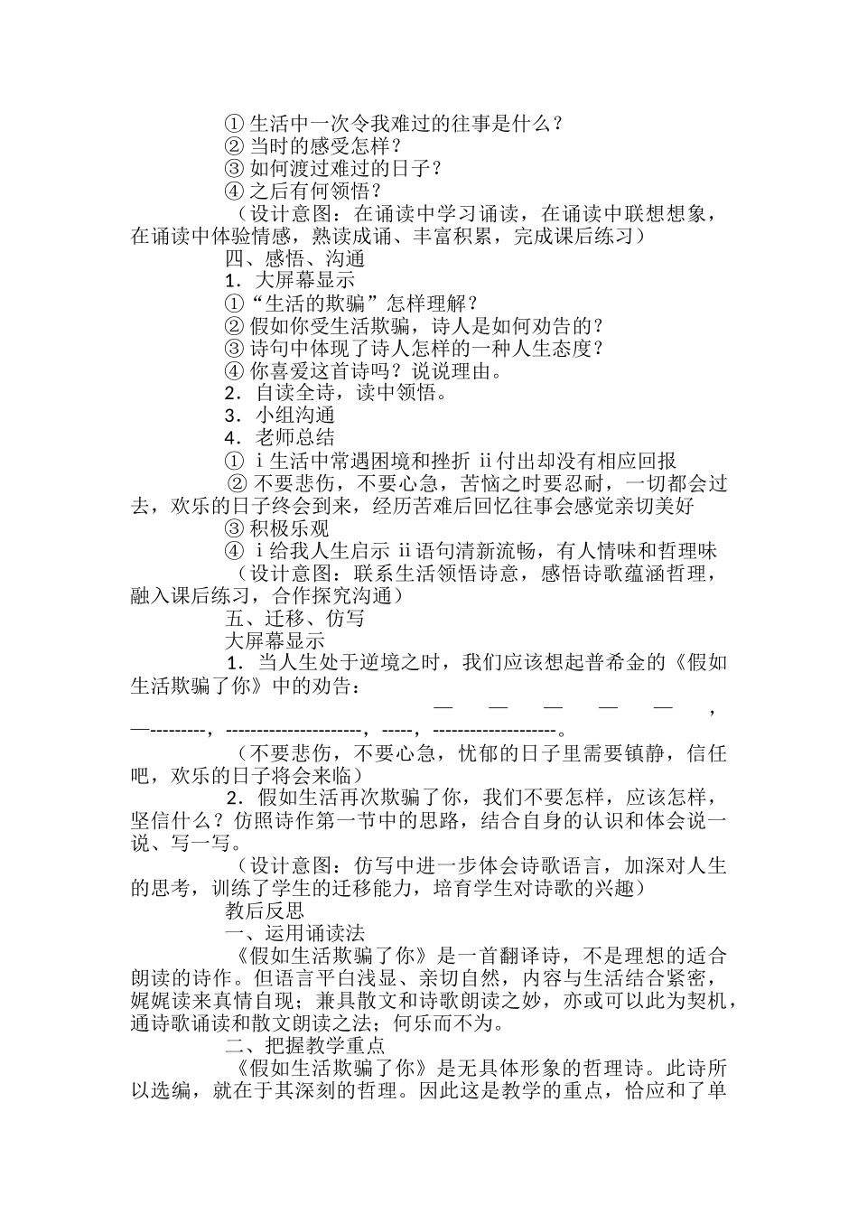 《假如生活欺骗了你》教案_第3页