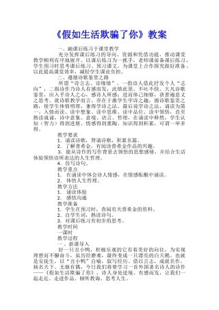 《假如生活欺骗了你》教案