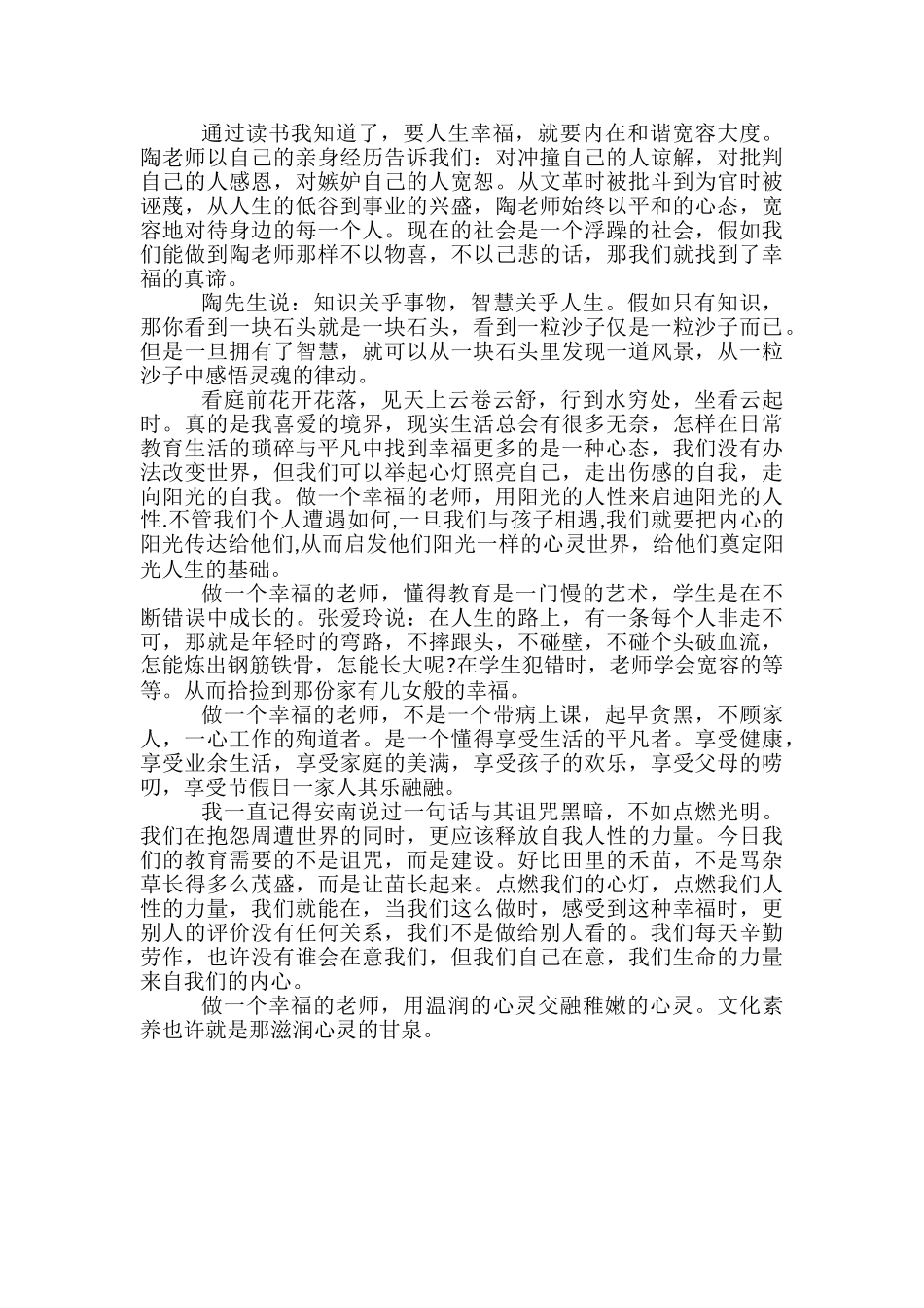 《做一个幸福的教师》读后感-做一个幸福的班主任感悟-_第2页