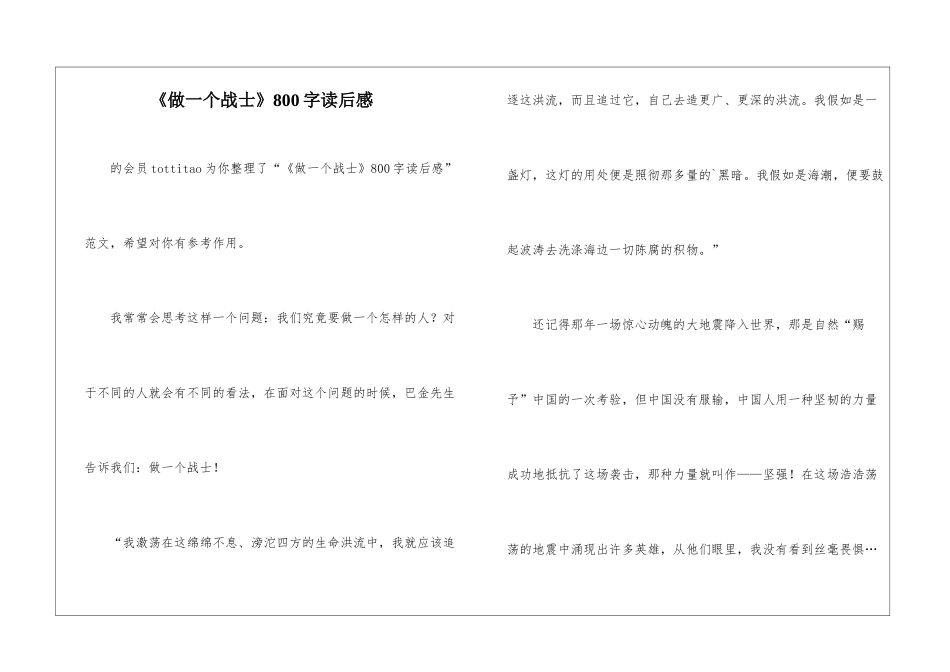 《做一个战士》800字读后感-_第1页