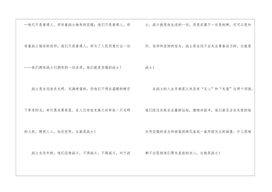 《做一个战士》800字读后感-_第2页