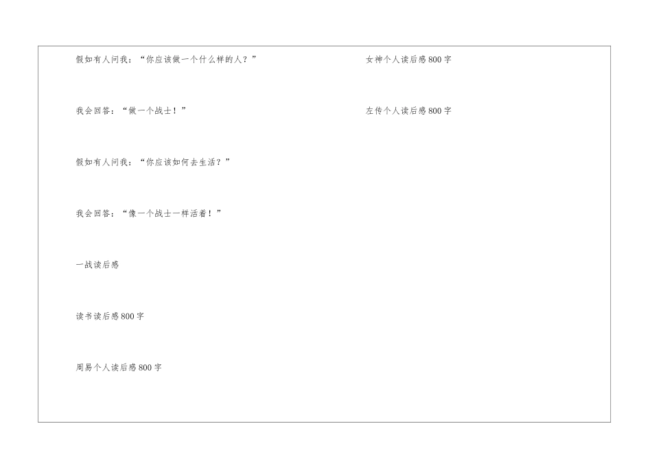 《做一个战士》800字读后感-_第3页