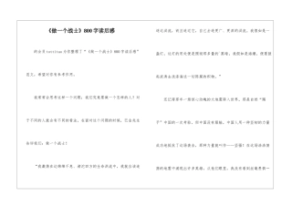 《做一个战士》800字读后感-