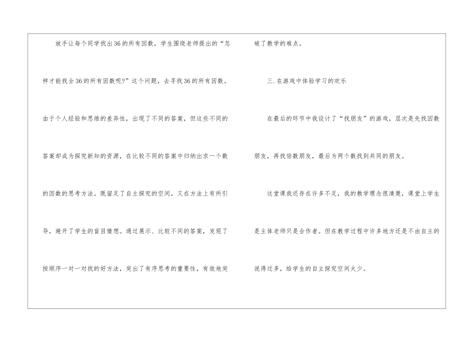 《倍数和因数》数学教学反思_第2页