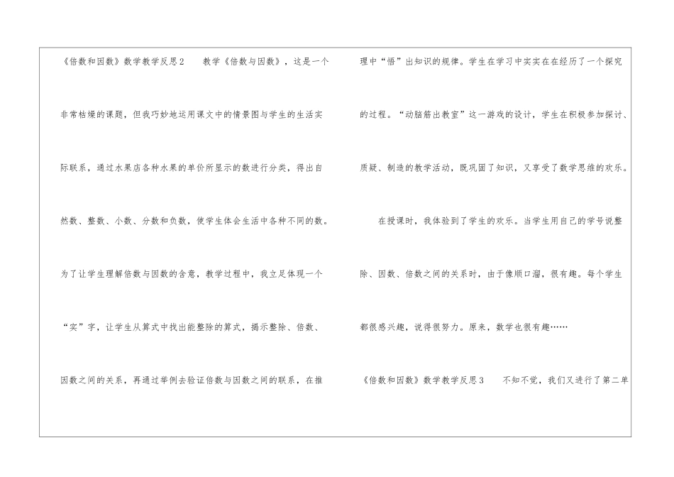 《倍数和因数》数学教学反思_第3页