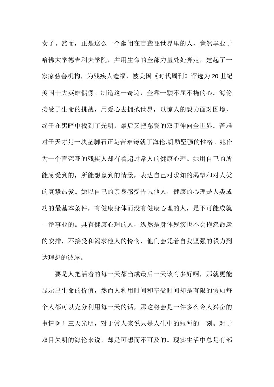 《假如给我三天光明》名著读后感8篇_第3页