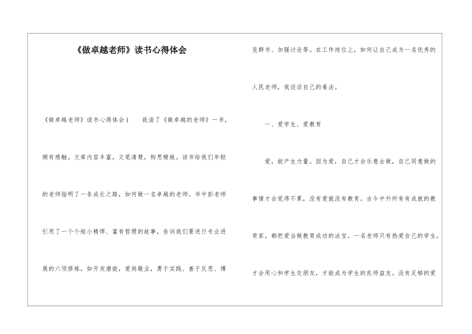 《做卓越教师》读书心得体会_第1页