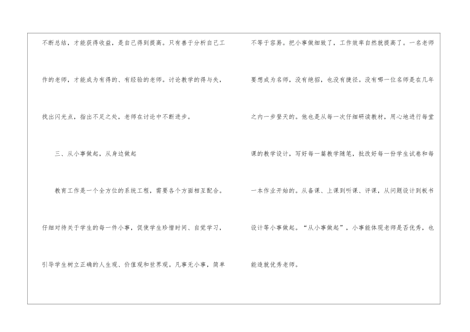 《做卓越教师》读书心得体会_第3页