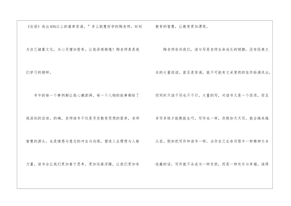 《做一个幸福的老师》读书心得_第3页