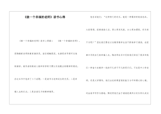 《做一个幸福的老师》读书心得