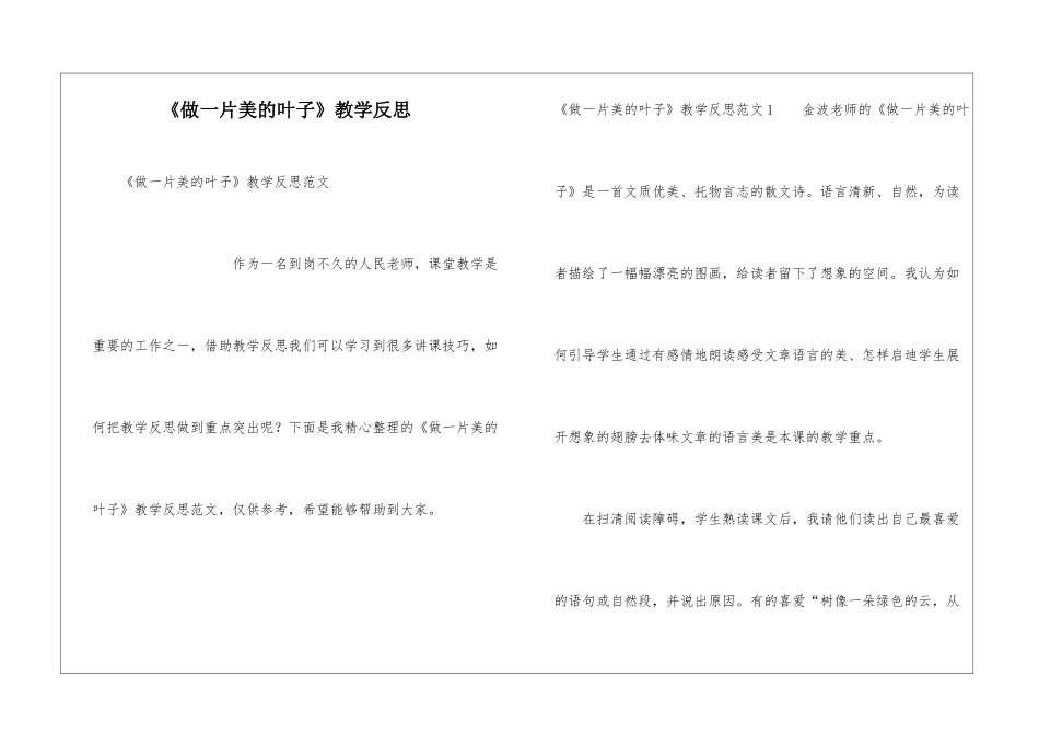 《做一片美的叶子》教学反思_第1页