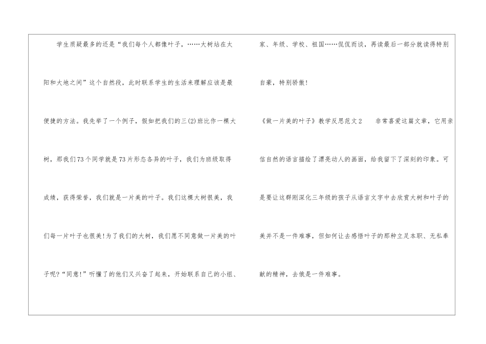 《做一片美的叶子》教学反思_第3页
