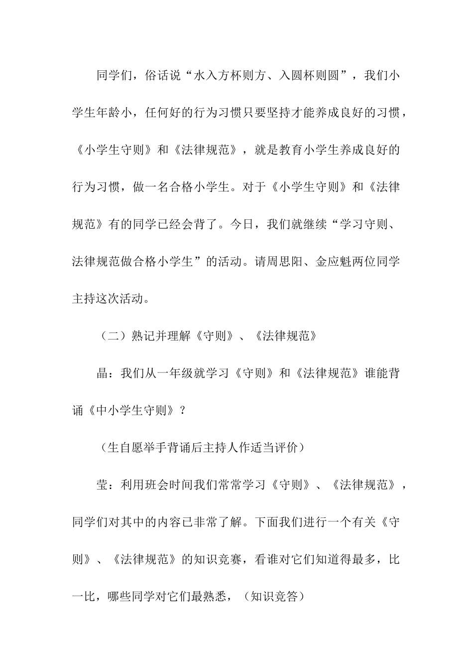 《做规范小学生》教案主题班会_第2页