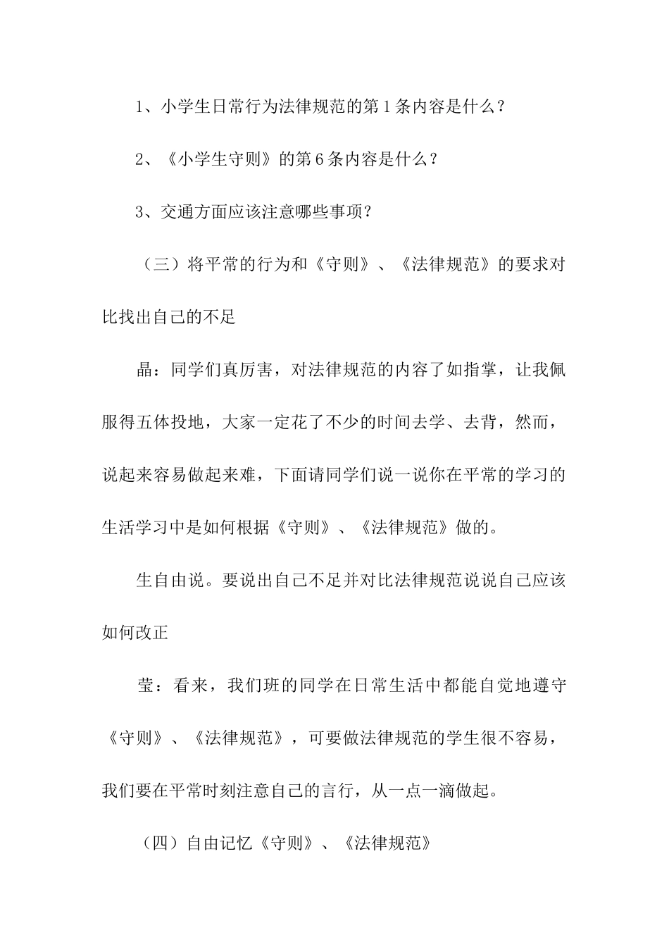 《做规范小学生》教案主题班会_第3页