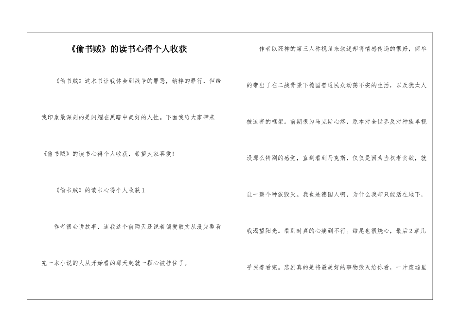 《偷书贼》的读书心得个人收获_第1页